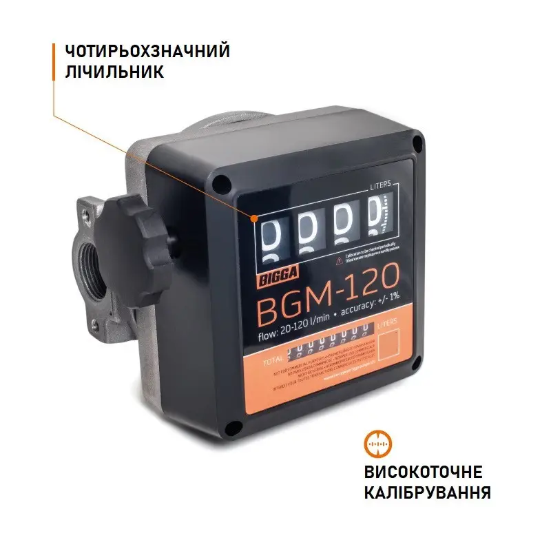 BGM-120 - лічильник обліку дизельного палива, при продуктивності 20-120 л/хв